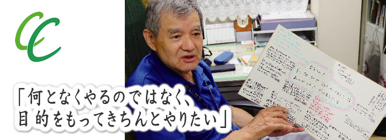 何となくやるのではなく、目的をもってきちんとやりたい