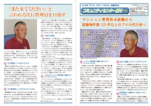 株式会社コミュニティセンター77号