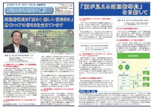 コミュニティセンター便り80号