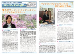 マンションコンシェルジュスタッフ