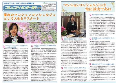 マンションコンシェルジュスタッフ