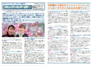 コミュニティセンター便り第90号