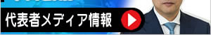 中川弘規メディア情報