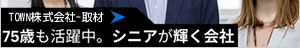  代表取締役中川弘規がクロジカを運営するTOWN株式会社の取材を受けました