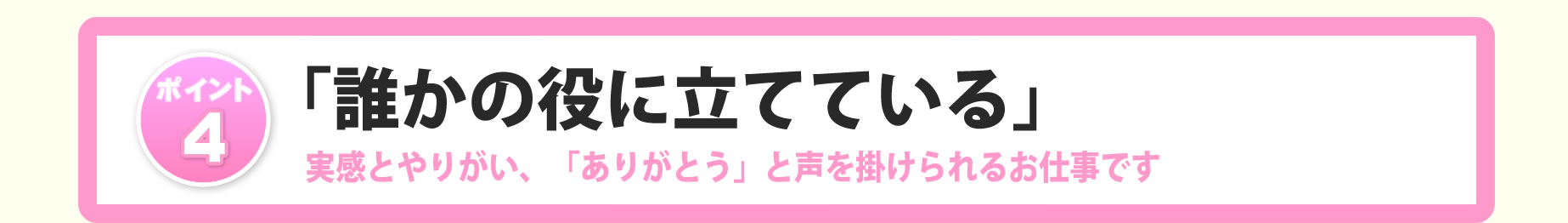 誰かの役に立っている
