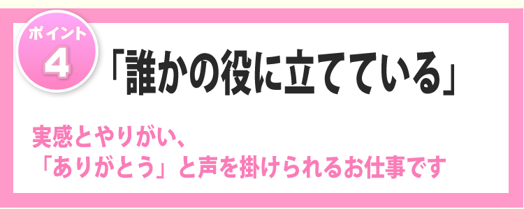 誰かの役に立っている